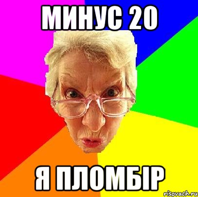 минус 20 я пломбір