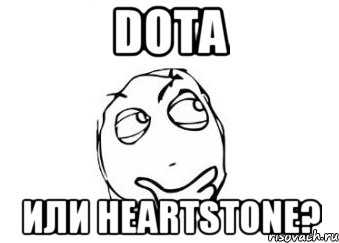 Dota или Heartstone?, Мем Мне кажется или