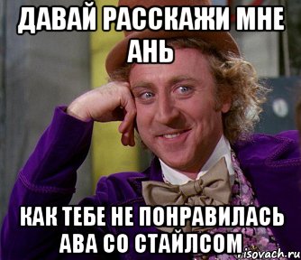 давай расскажи мне Ань как тебе не понравилась ава со Стайлсом, Мем мое лицо