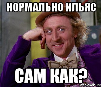 Нормально Ильяс Сам как?, Мем мое лицо