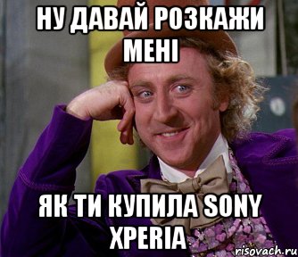 ну давай розкажи мені як ти купила Sony Xperia, Мем мое лицо