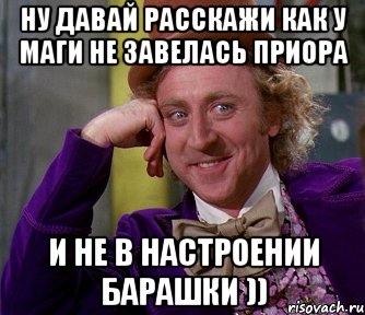 Ну давай расскажи как у маги не завелась приора и не в настроении барашки )), Мем мое лицо