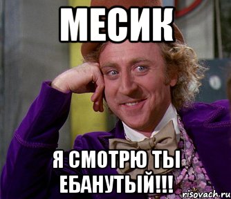 МЕСИК я смотрю ты ЕБАНУТЫЙ!!!, Мем мое лицо