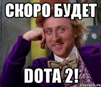 Скоро будет Dota 2!, Мем мое лицо