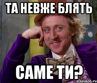 Та невже блять саме ти?, Мем мое лицо