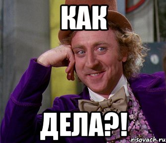 Как Дела?!, Мем мое лицо