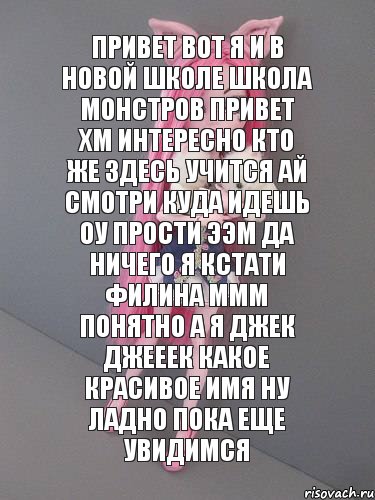 привет вот я и в новой школе школа монстров привет хм интересно кто же здесь учится ай смотри куда идешь оу прости ээм да ничего я кстати филина ммм понятно а я джек джееек какое красивое имя ну ладно пока еще увидимся, Комикс монстер хай новая ученица