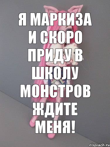 я маркиза и скоро приду в школу монстров ждите меня!, Комикс монстер хай новая ученица