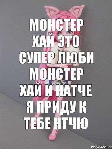 монстер хай это супер люби монстер хай и натче я приду к тебе нтчю, Комикс монстер хай новая ученица