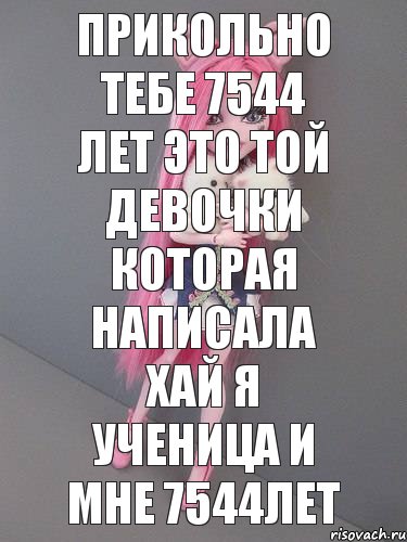 прикольно тебе 7544 лет это той девочки которая написала Хай я ученица и мне 7544лет, Комикс монстер хай новая ученица