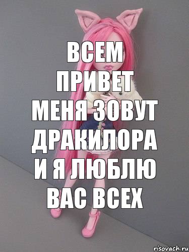 Всем привет меня зовут дракилора И я люблю вас всех, Комикс монстер хай новая ученица