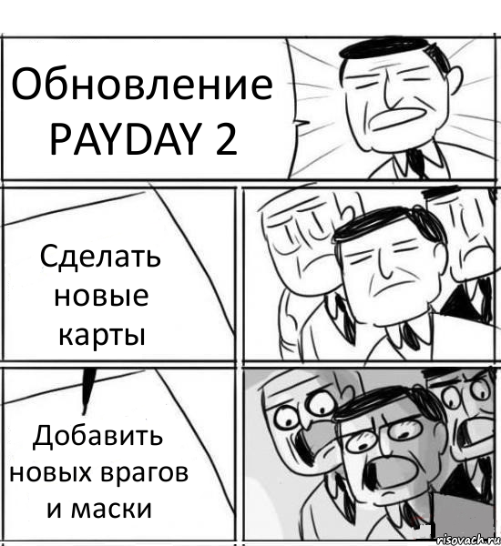 Обновление PAYDAY 2 Сделать новые карты Добавить новых врагов и маски, Комикс нам нужна новая идея