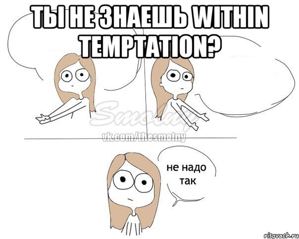 Ты не знаешь Within Temptation? , Комикс Не надо так 2 зоны