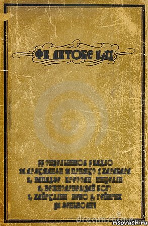 ФК АКТОБЕ 2014 55.СИДЕЛЬНИКОВ 5.БАДЛО 16.АРЗУМАНЯН 12.ПРИМУС 4.ХАРАБАРА 80 КАПАДЗЕ ..БРЕССАН ..ПИЦЕЛЛИ 20.КЕЖИСАРИЕВ(ДАЙ БОГ) 10.ХАЙРУЛЛИН ..НЕКО 50.ГЕЙНРИХ 78.ЗЕНЬКОВИЧ, Комикс обложка книги