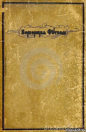 Корпорация Футбола , Комикс обложка книги