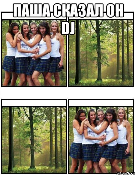 Паша сказал он Dj 