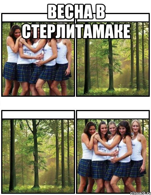 Весна в Стерлитамаке 