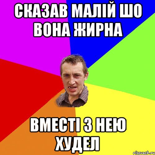 Сказав малій шо вона жирна вместі з нею худел, Мем Чоткий паца