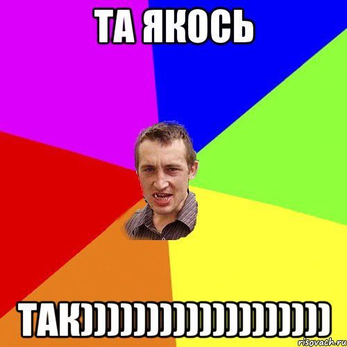 Та якось так))))))))))))))))))), Мем Чоткий паца