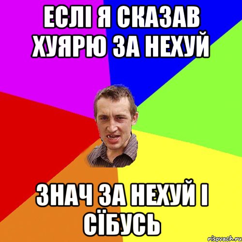 Еслі я сказав хуярю за нехуй знач за нехуй і сїбусь, Мем Чоткий паца