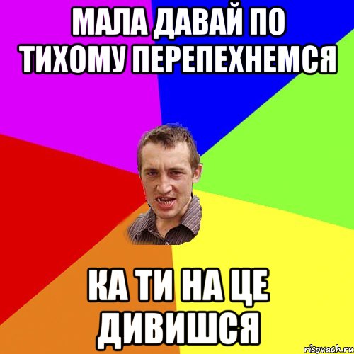 ЯК КАЗАВ ГРИЦЬ АЙ КАРОЧИ, Мем Чоткий паца