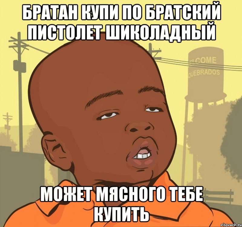 братан купи по братский пистолет шиколадный может мясного тебе купить, Мем Пацан наркоман