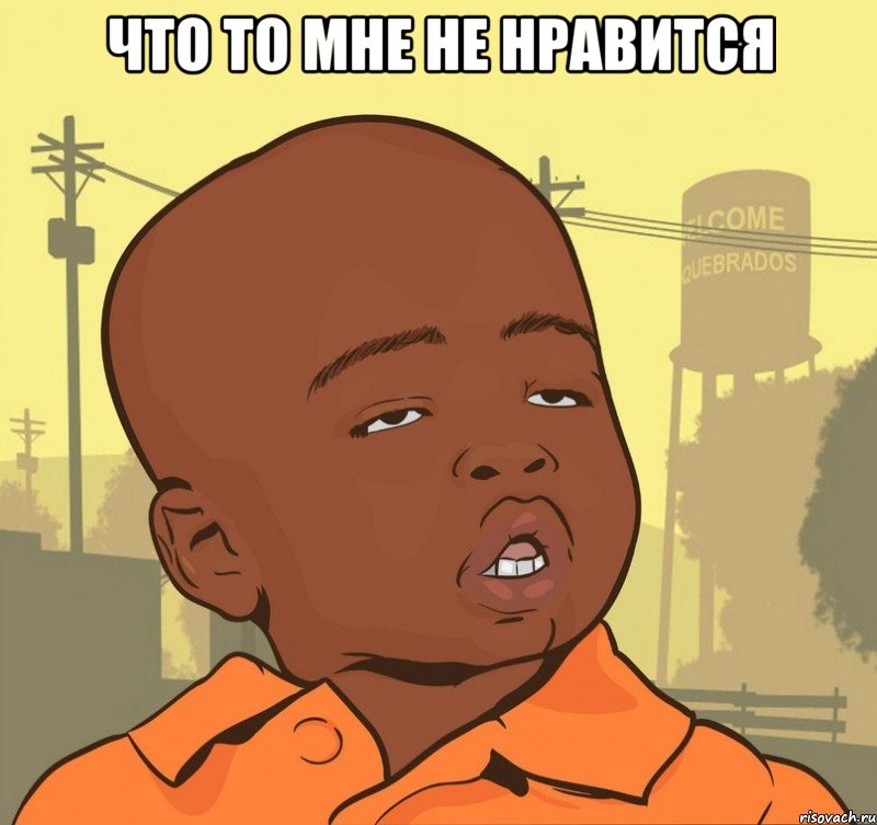 что то мне не нравится , Мем Пацан наркоман