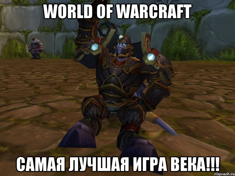 world of warcraft самая лучшая игра века!!!