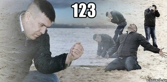 123 , Мем Мужик сыпет песок на пляже