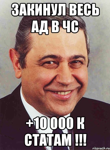 ЗАКИНУЛ ВЕСЬ АД В ЧС +10 000 К СТАТАМ !!!, Мем петросян