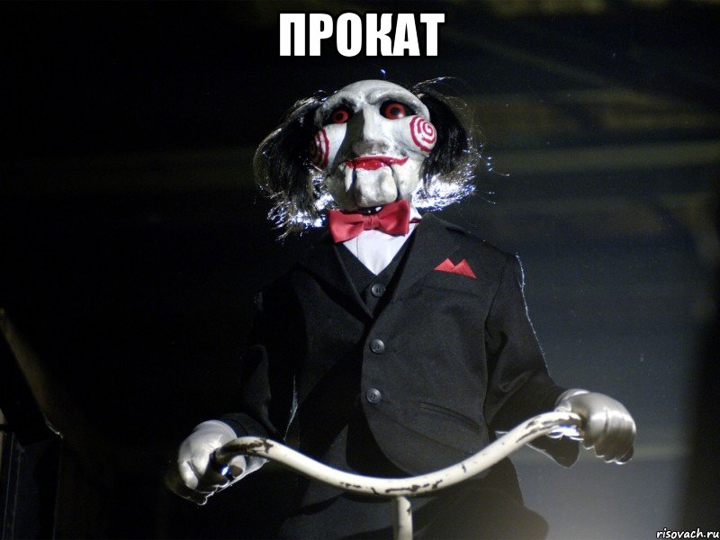 Прокат 