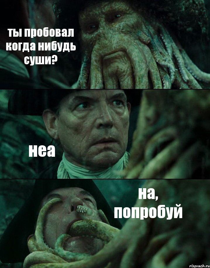 ты пробовал когда нибудь суши? неа на, попробуй, Комикс Пираты Карибского моря