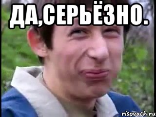 Да,серьёзно. , Мем Пиздабол (врунишка)