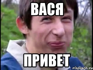 Вася Привет, Мем Пиздабол (врунишка)