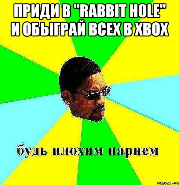 Приди в "Rabbit hole" и обыграй всех в XBOX , Мем Плохой парень