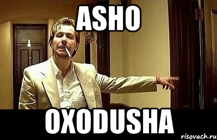 asho oxodusha