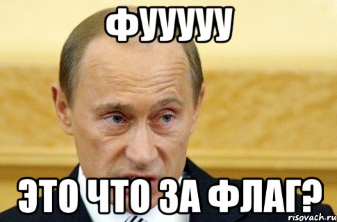 Фууууу Это что за флаг?, Мем путин