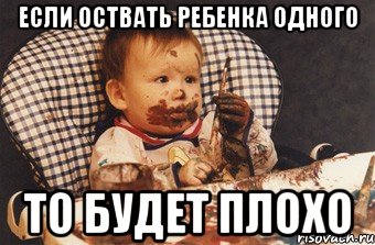 если оствать ребенка одного то будет плохо, Мем Рисовать