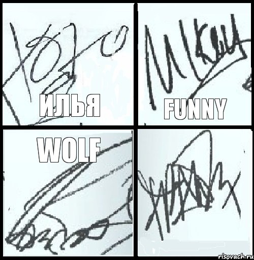 Илья Funny WolF 