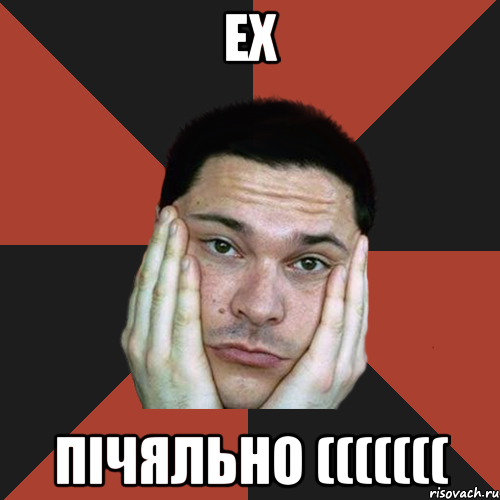 ех пічяльно (((((((, Мем Sad Troll