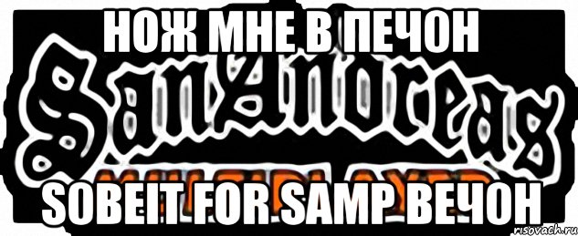 Нож мне в Печ0н s0beit for samp веч0н, Мем SAMP