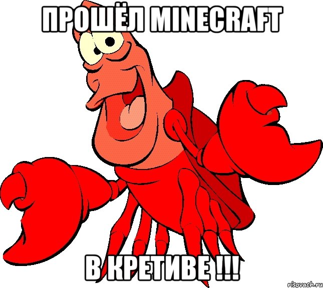 Прошёл MINECRAFT в КРЕТИВЕ !!!