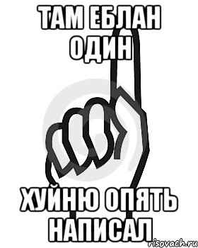 Там Еблан один Хуйню опять написал, Мем Сейчас этот пидор напишет хуйню