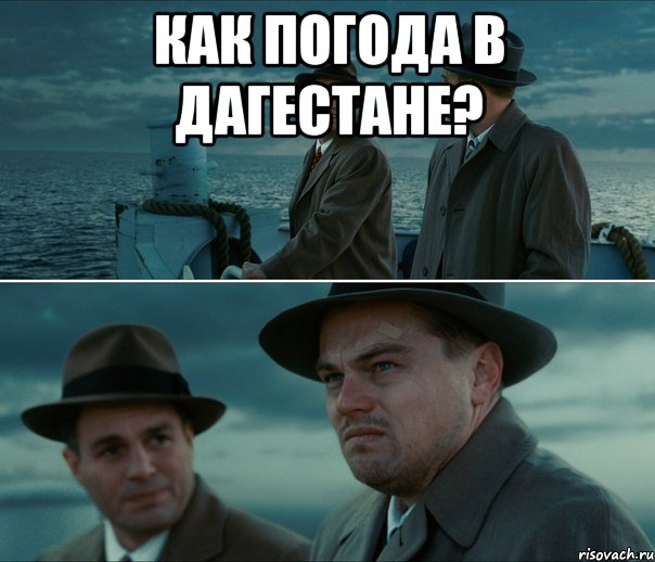 Как погода в дагестане? , Комикс Ди Каприо (Остров проклятых)