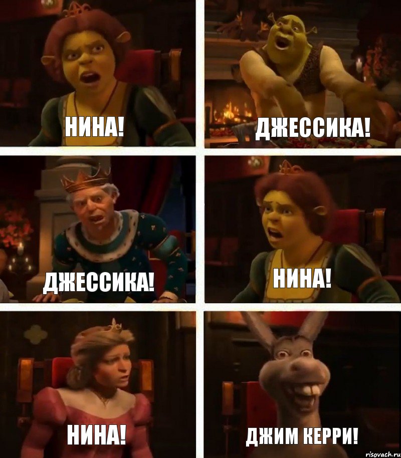 Нина! Джессика! Нина! Джессика! Нина! Джим Керри!, Комикс  Шрек Фиона Гарольд Осел