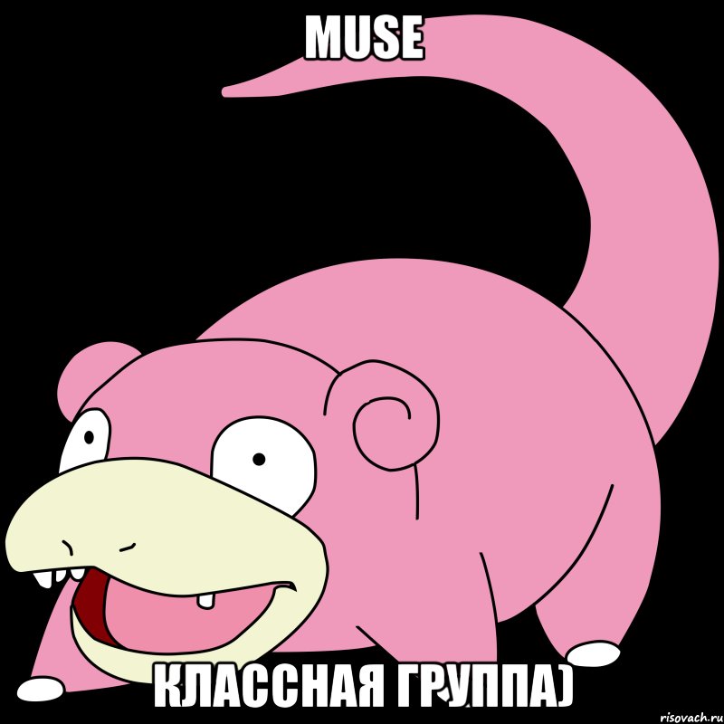 MUSE КЛАССНАЯ ГРУППА)