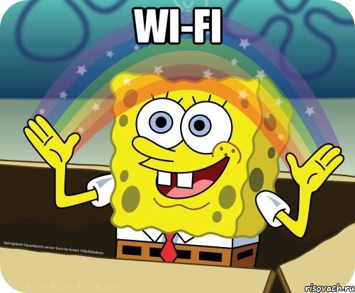 Wi-fi , Мем Воображение (Спанч Боб)