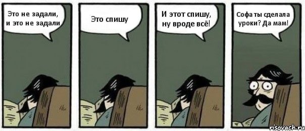 Это не задали, и это не задали Это спишу И этот спишу, ну вроде всё! Софа ты сделала уроки? Да мам!, Комикс Staredad