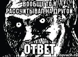 вообще то я рассчитывал на другой ответ