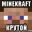 minekraft крутой, Мем стив